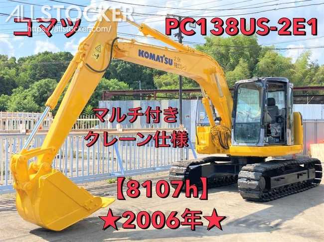 コマツ PC138US-2E1 油圧ショベル（ユンボ） | 中古建設機械・重機販売 ALLSTOCKER（オールストッカー）